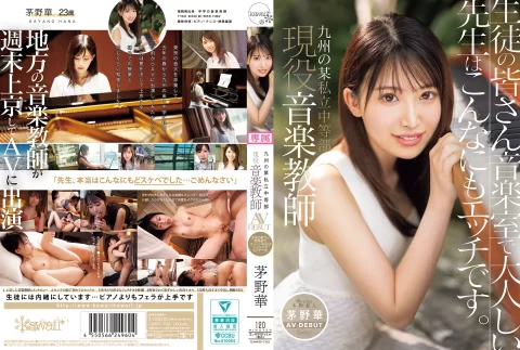CAWD-793-C 九州の某私立中等部 現役音楽教師 茅野華 AV DEBUT 生徒の皆さん音楽室で大人しい先