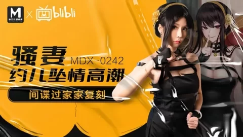 苏语棠MDX0242骚妻约儿堕情高潮